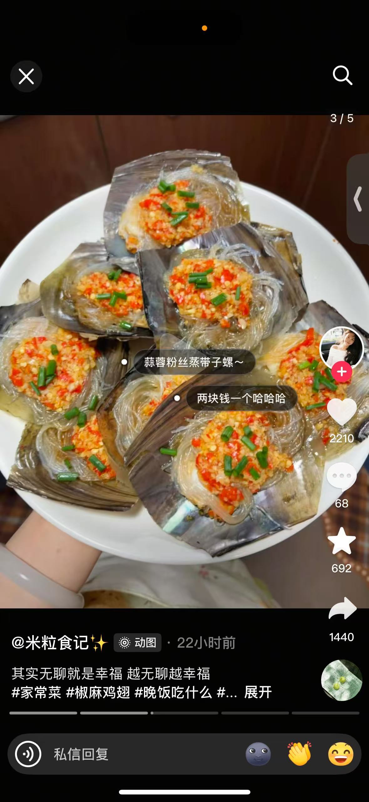 蒜蓉粉丝蒸带子