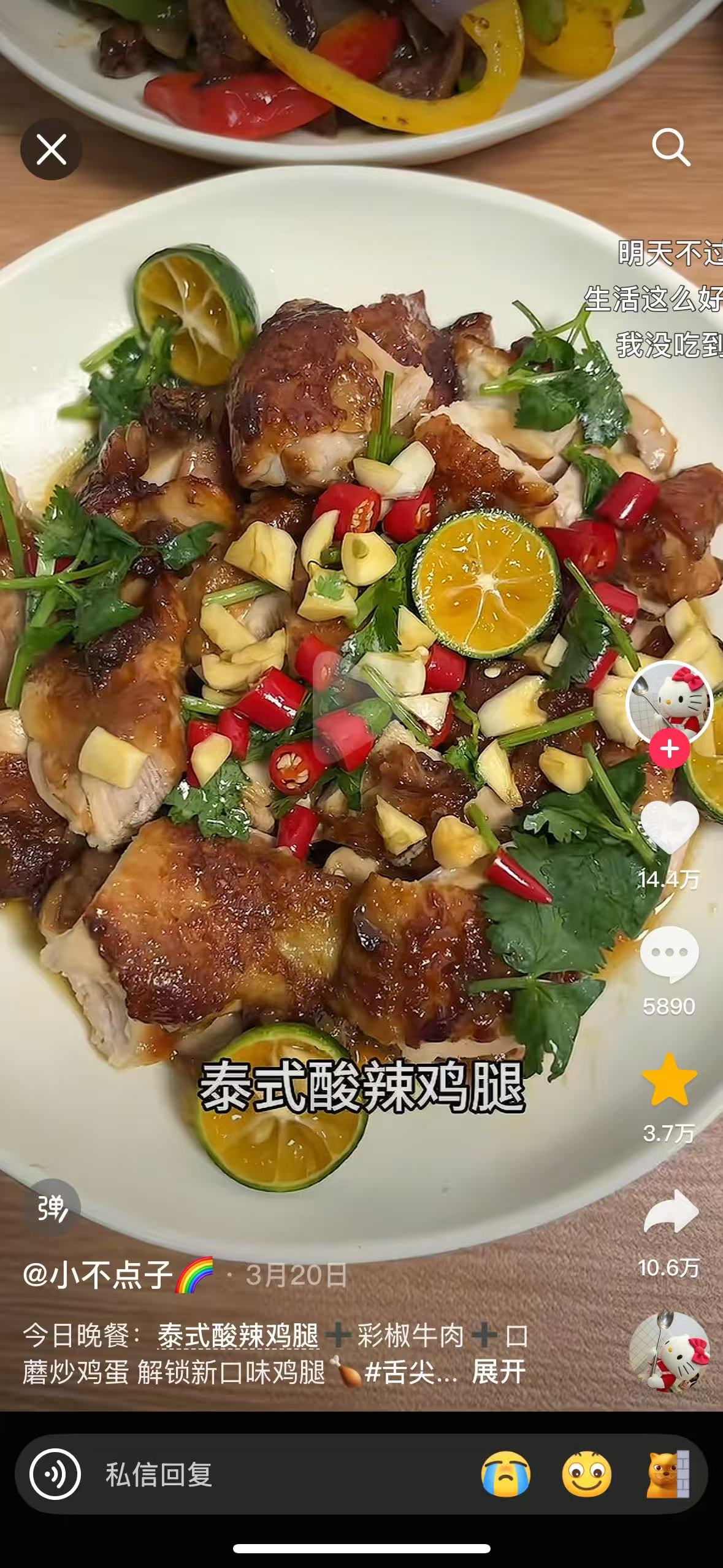 泰式酸辣鸡腿